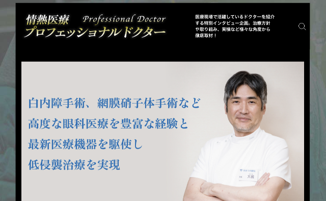 プロフェッショナルドクターの特集